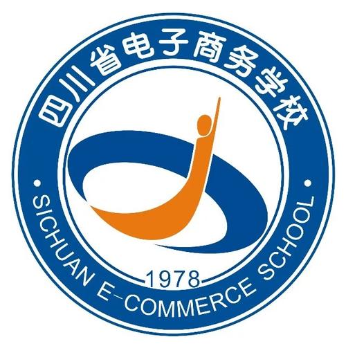 四川电子商务学校电子商务专业 培养数字时代电商精英的摇篮